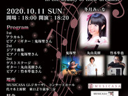 10/11(日)東京・代々木上原「ムジカーザ」/『冬月みぃな誕生日コンサート』ゲスト出演