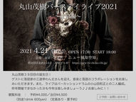 【開催時間 再変更のご案内】4/21バースデイライブ2021〜東京編〜