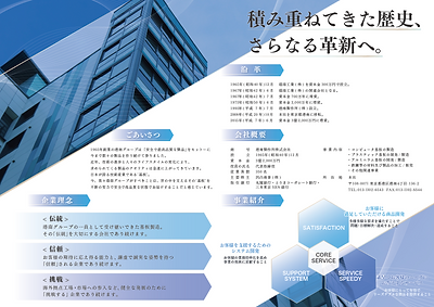 会社案内_190312a.png