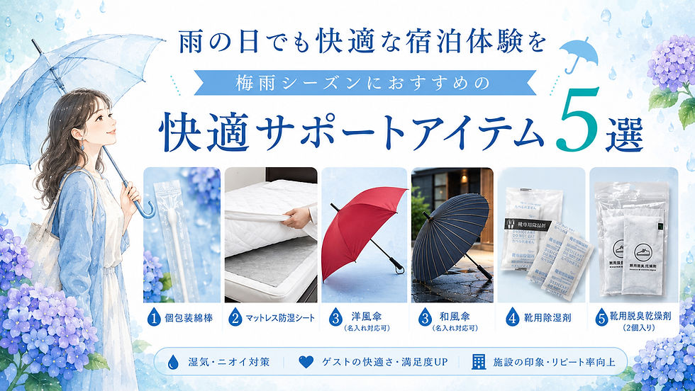 【商品紹介】梅雨の快適サポートアイテム5選
