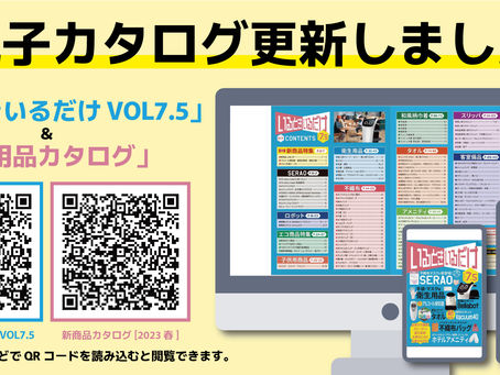 電子カタログ更新しました