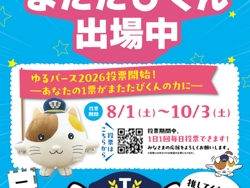 「またたびくん」出場!!