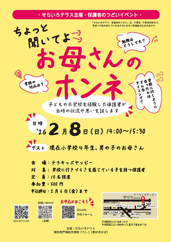 26.2.8 イベントチラシ.JPG