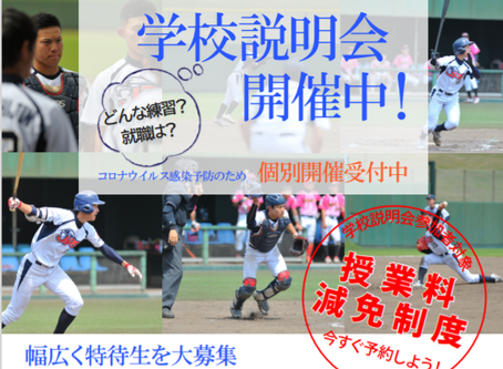 個別学校説明会について