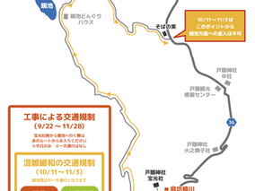 9/22～11/28工事による交通規制について