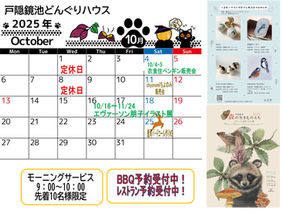 10月営業カレンダー