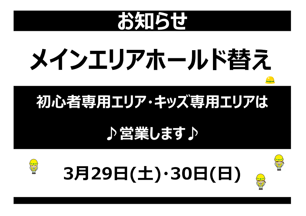 ホールド替えの