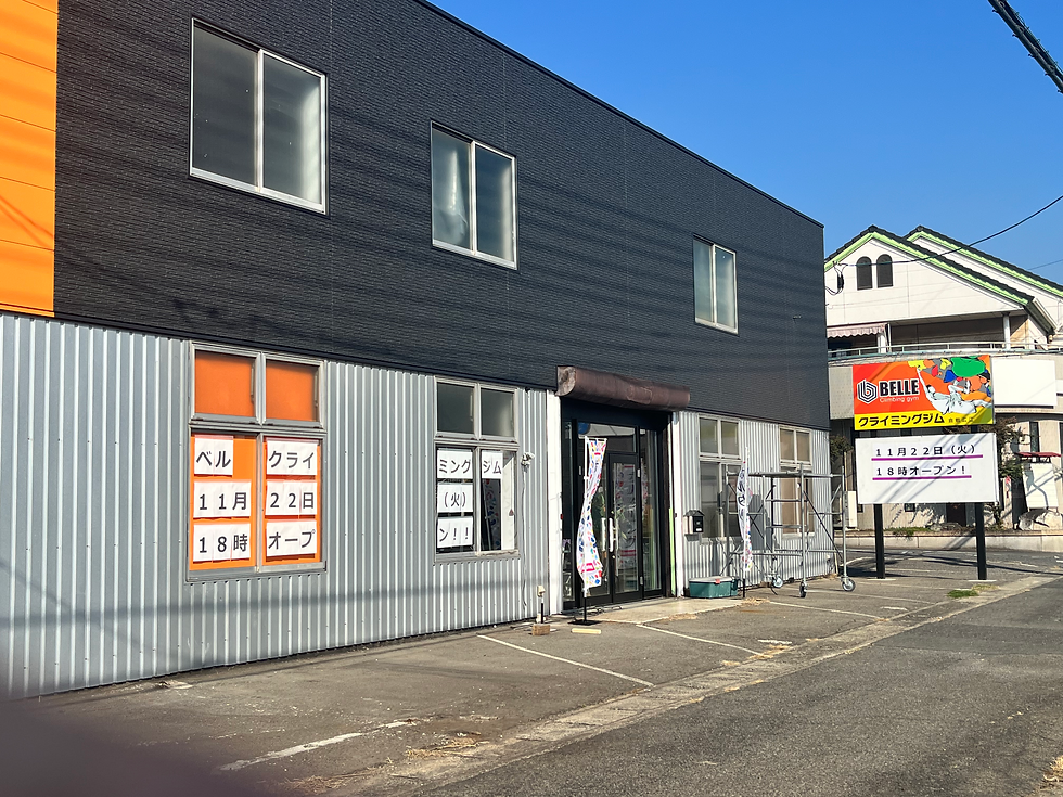 ベルクライミングジム 岡山県 倉敷 広江