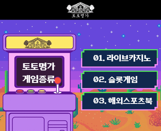 토토명가 게임종류 1. 라이브카지노 (에볼루션 EZUGI SA게이밍 TV벳 럭키스트리크 마이크로게이밍 VIVO게이밍 7메이저 스윈트 아시아게이밍 프라그마틱) 2. 슬롯게임 (노리밋시티 MrSlotty 벳소프트 지리슬롯 푸쉬게이밍 프라그마틱 플레이 에보플레이 벳콘스트럭 플레이텍) 3. 해외스포츠분 (프리매치 스페셜 실시간 라이브 인플레이 및 파워볼 사다리 달팽이 토큰게임 스카이파크 엠지엠 로투스 크라운 온라인 카지노 게임은 컴퓨터 프로그램을 사용하여 게임 결과를 생성합니다. 이러한 시스템은 일반적으로 카지노의 게임 규칙과 동일하게 작동하며, 게임 결과는 완전히 무작위로 결정됩니다. 온라인 카지노 게임은 종종 다양한 베팅 옵션과 게임 버전을 제공합니다. 예를 들어, 블랙잭 게임에서는 플레이어가 더 많은 카드를 뽑을 것인지, 딜러와 같은 점수를 가질 것인지 등의 다양한 베팅 옵션을 제공합니다. 마찬가지로, 룰렛 게임에서는 특정 숫자에 베팅하거나 특정 색상에 베팅하는 등의 다양한 베팅 옵션이 있습니다. 또한, 온라인 카지노 게임에서는 종종 프로그레시브 잭팟 기능이 제공됩니다. 이는 게임 내에서 일정 금액의 베팅을 하면 해당 잭팟 상금에 일부가 적립되어 커지는 시스템으로, 상금이 계속해서 커지다가 한 명의 우승자가 모든 상금을 가져가게 됩니다. 온라인 카지노 게임에서는 종종 라이브 딜러를 사용하는 라이브 카지노 게임도 제공됩니다. 이러한 게임에서는 실제 딜러가 웹캠을 통해 게임을 진행하고, 플레이어는 실제 카지노와 같은 분위기를 느낄 수 있습니다. 마지막으로, 온라인 카지노 게임에서는 종종 다양한 보너스와 프로모션을 제공합니다. 이러한 보너스에는 회원가입 보너스, 입금 보너스, 무료 스핀 등이 포함됩니다. 이러한 보너스는 플레이어에게 더 많은 자금을 제공하거나 무료로 게임을 즐길 수 있는 기회를 제공하여 더욱 매력적인 게임 환경을 제공합니다.