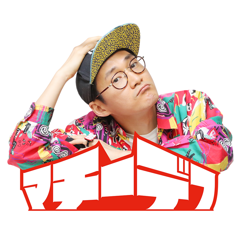 ラッパー,ラップレッスン,ラップ指導,ラップ監修,メガネ,ラップ作詞,ラップCM,ナレーション