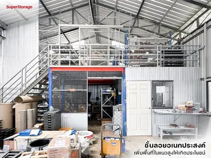 เพิ่มพื้นที่เก็บของได้อีกเท่าตัว ด้วยชั้นลอยอเนกประสงค์, ชั้นลอยน็อคดาวน์