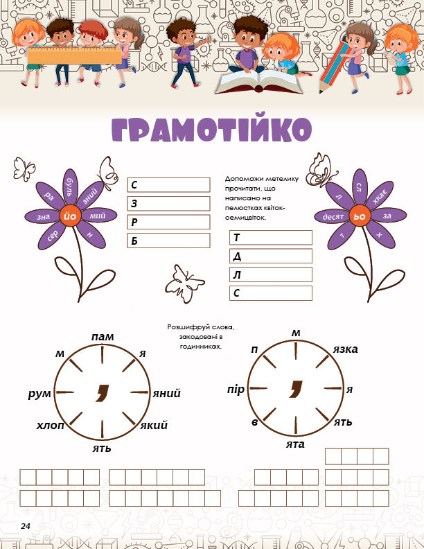 Thumbnail: Розумники №26 (друкована версія)