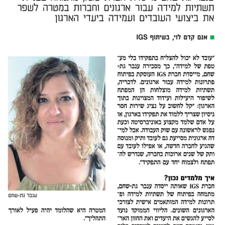 איך לשפר ביצועי העובדים? | ענבר גת-שחם בראיון לדה מרקר