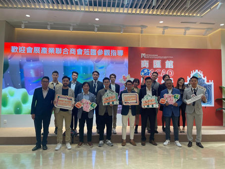 【商會動態】參觀澳門品牌澳門製造商會館以及中葡語展廳