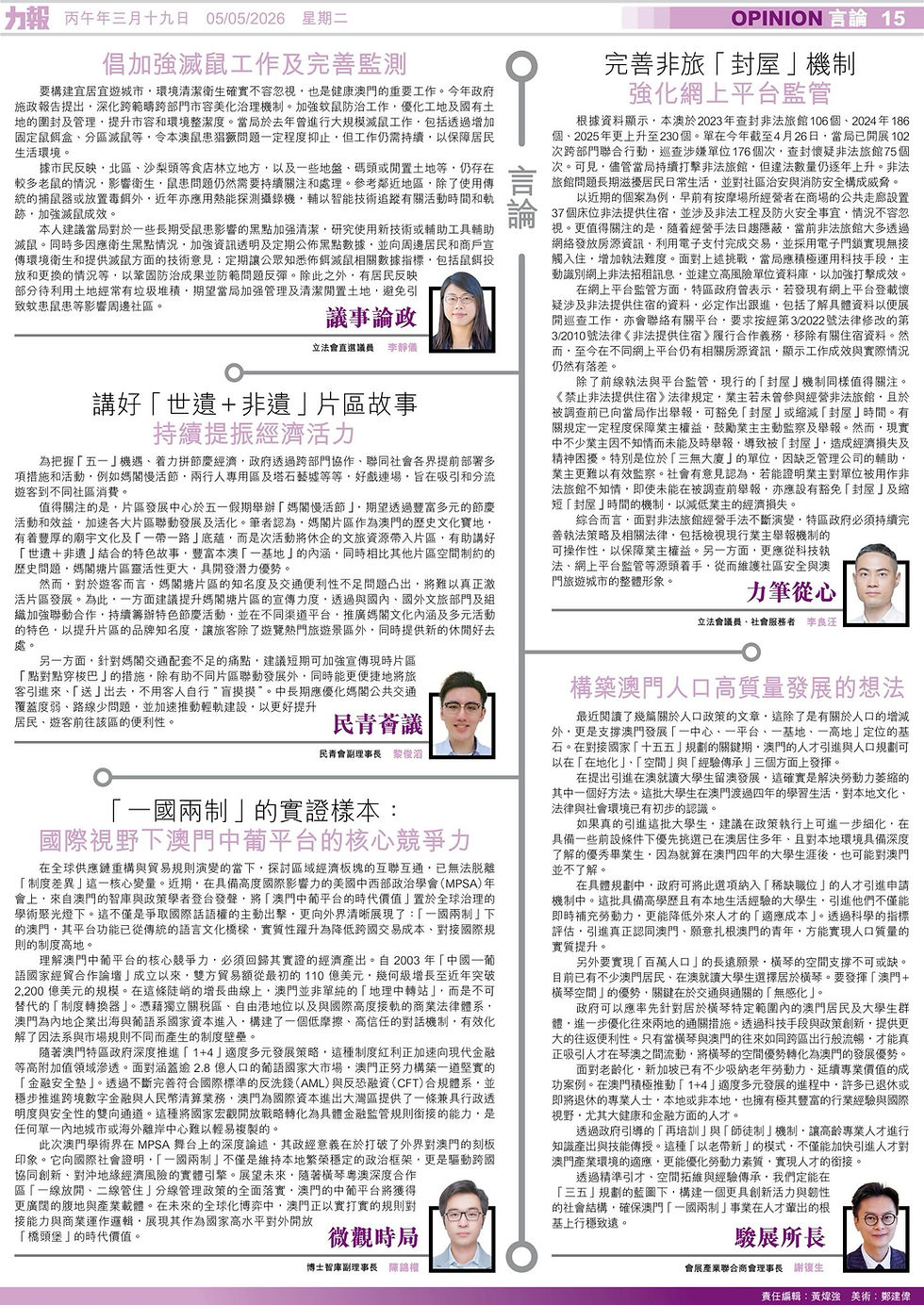 【駿展所長】構築澳門人口高質量發展的想法