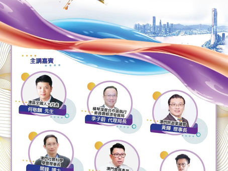 【商會動態】横琴深度合作區文旅會展座談會預告