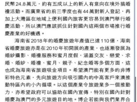 【駿展所長】“婚慶目的地”