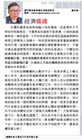 【駿展所長】“經濟低迷”