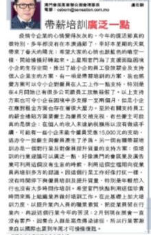 【駿展所長】“帶薪培訓廣泛一點”