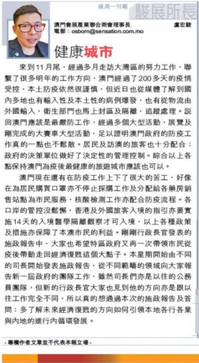 【駿展所長】“健康城市”