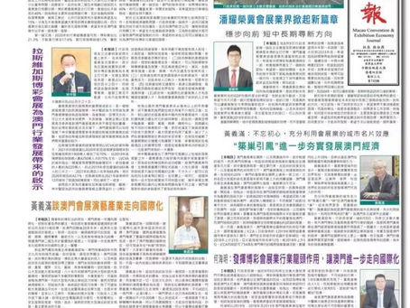 【會展新聞】盧宏駿冀有傾斜政策便利澳門會展