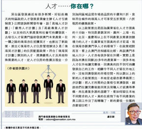 【駿展所長】人才...... 你在哪?