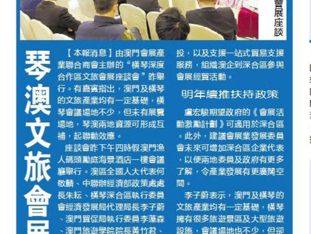 【會展新聞】琴澳文旅會展互補聯動