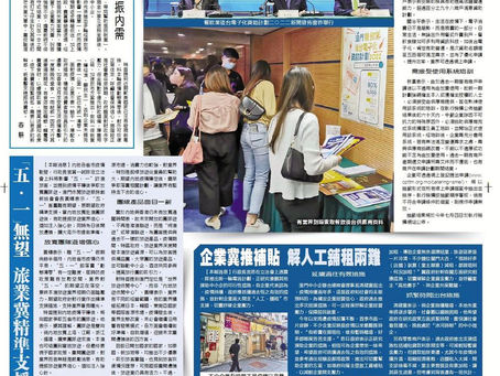 【會展新聞】勞工局推會展業帶津培訓