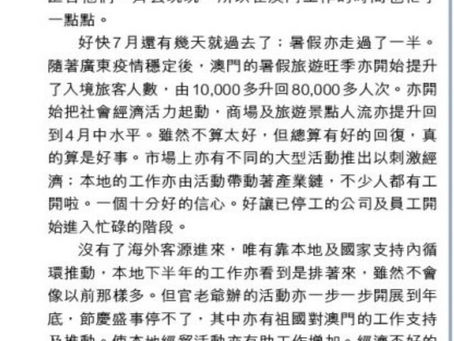 【駿展所長】“下半年工作”