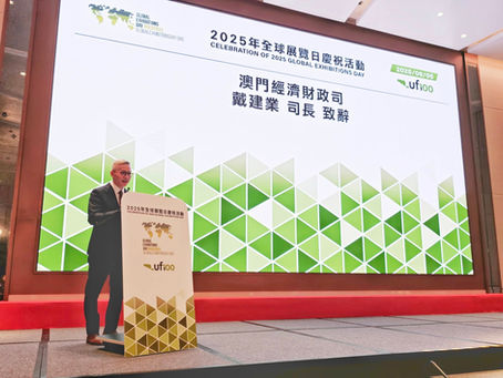 【商會動態】2025年全球展覽日澳門地區慶祝活動