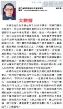 【駿展所長】“大數據”