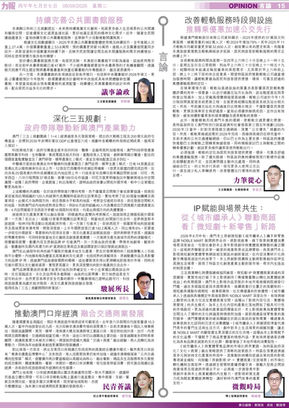 【駿展所長】深化三五規劃:政府帶隊聯動新興澳門產業動力