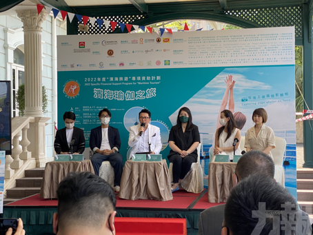 【會展新聞】「濱海瑜伽之旅」下月舉行 冀「旅遊+體育」元素引客參與