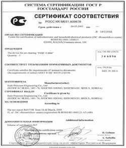 러시안_전기인증