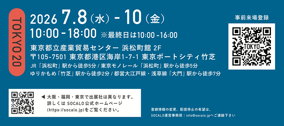 SOCALOの告知ポスター。青地に白文字で2026年7月8〜10日、10:00〜18:00、東京産業貿易センター浜松町館2Fの案内とQRコードがある。