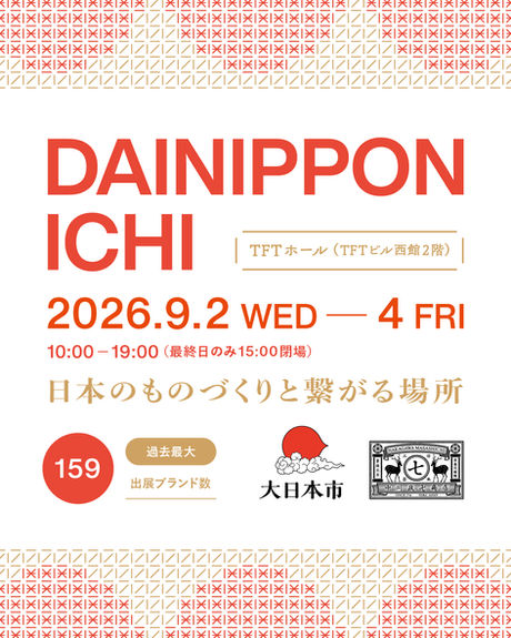 大日本市2026