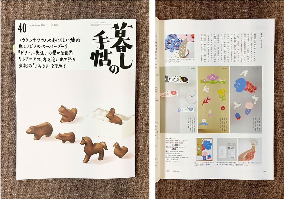 雑誌「暮らしの手帖 40号」でご紹介いただきました。