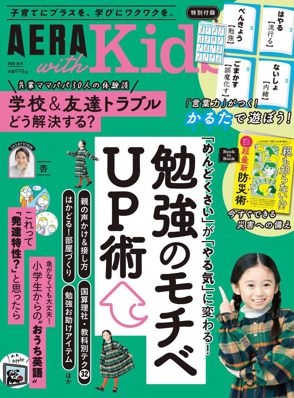 AERA with Kids 2025秋号