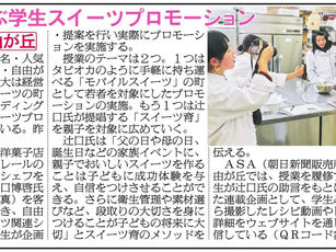 【メディア掲載】日刊スポーツ(2020.4.25)にスイーツプロモーションが紹介されました。
