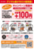 朝日新聞デジタル 4ヶ月間・月額100円 宅配購読者限定キャンペーンチラシ