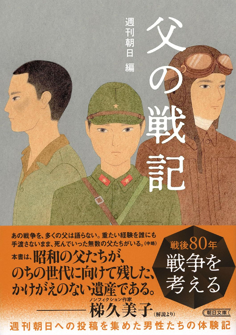 父の戦記