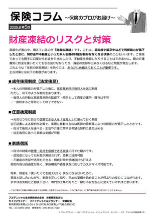 保険コラム
