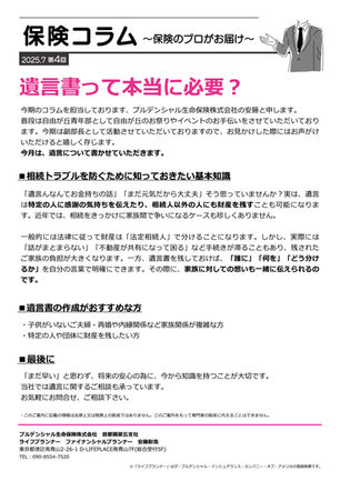 保険のコラム