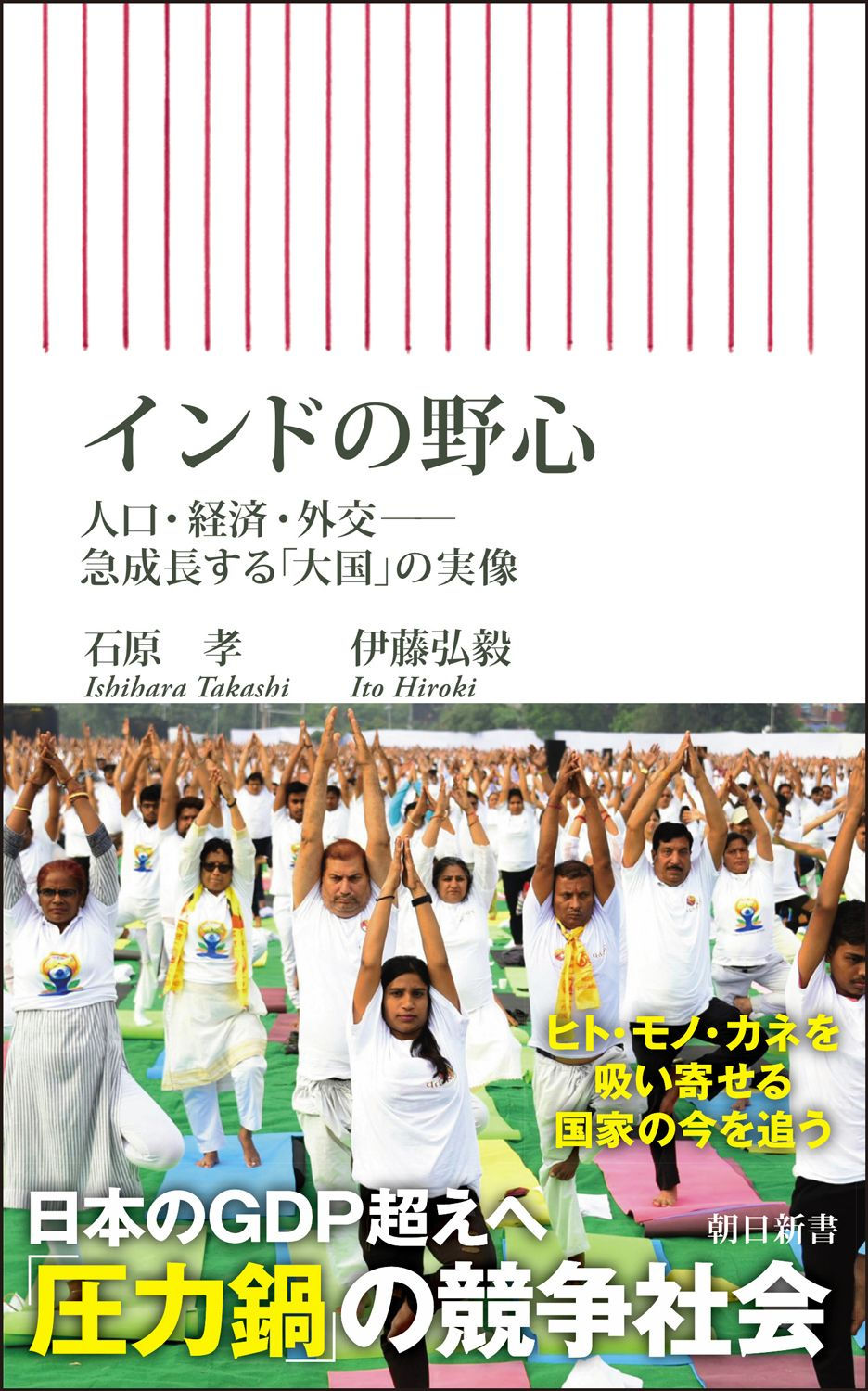インドの野心