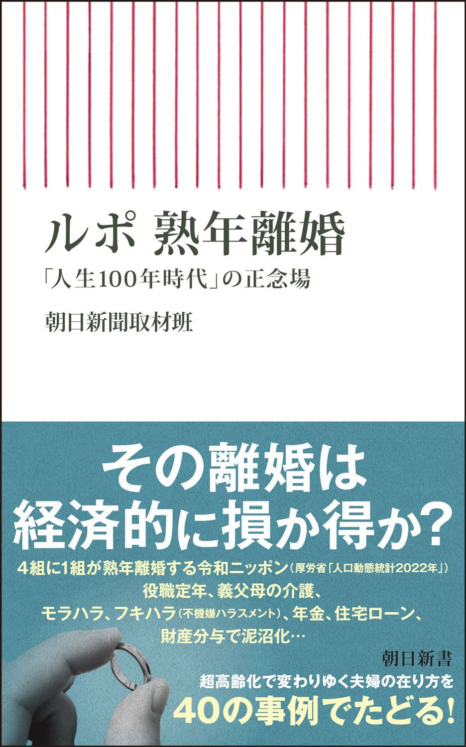ルポ　熟年離婚