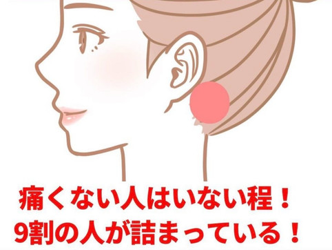 頭皮毒出し!首の付け根