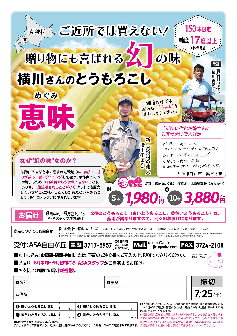 横川さんのとうもろこし 恵味(めぐみ)