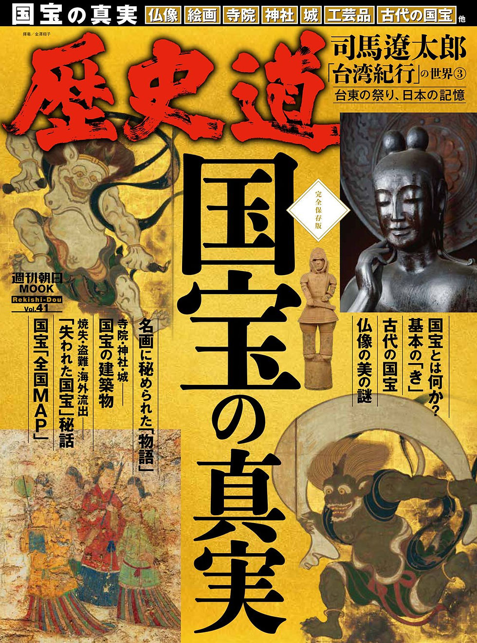 歴史道　Vol.41