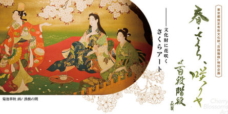【抽選プレゼント】ご招待券『春・さくら、咲クヤ at 百段階段(ホテル雅叙園東京)』ペア×5組(10名様)応募期間:3/8-10