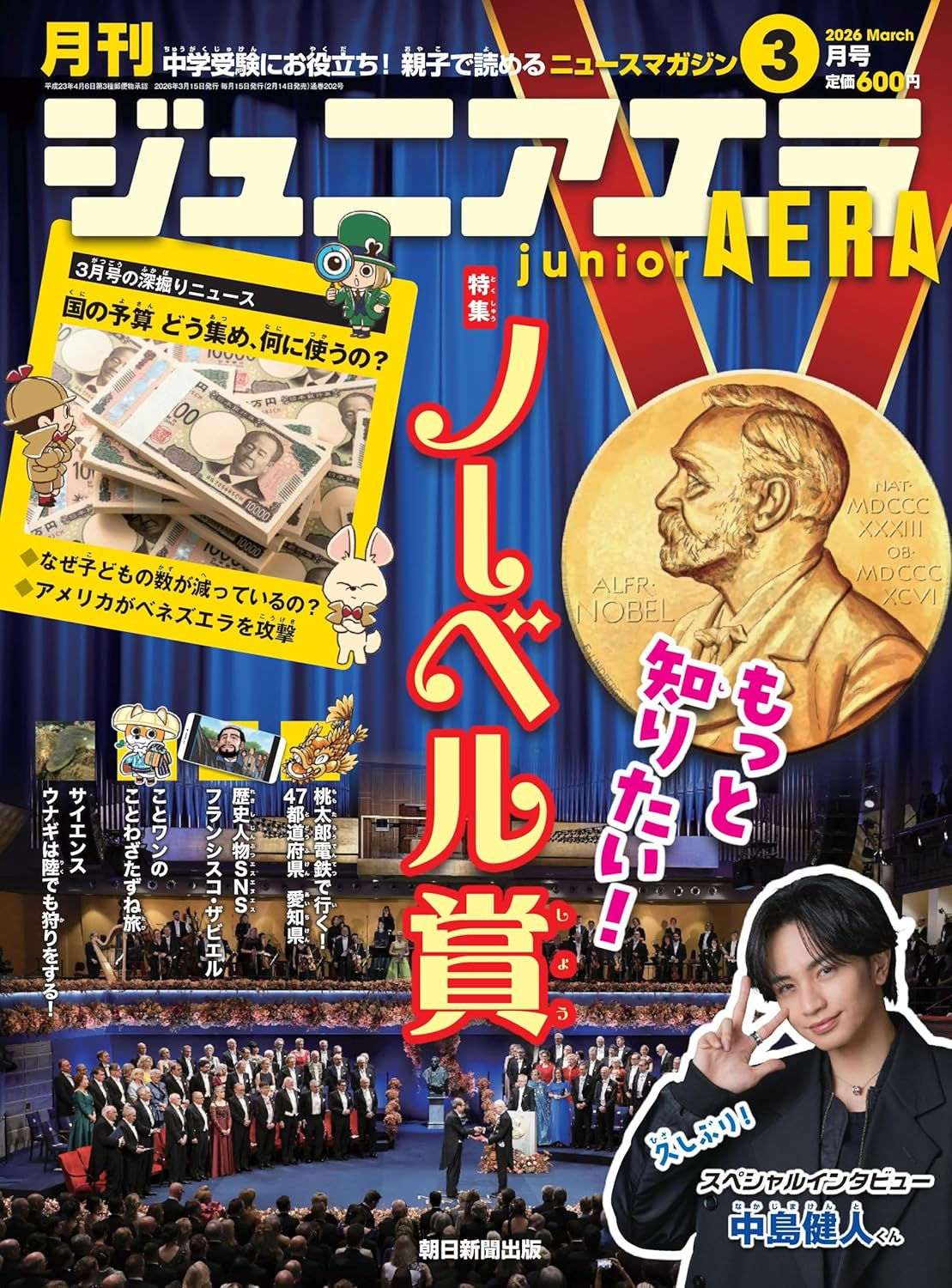 月刊 ジュニアエラ 2026年3月号